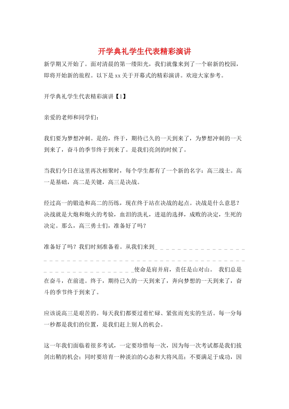 开学典礼学生代表精彩演讲_第1页