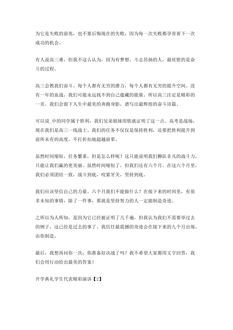 开学典礼学生代表精彩演讲_第2页
