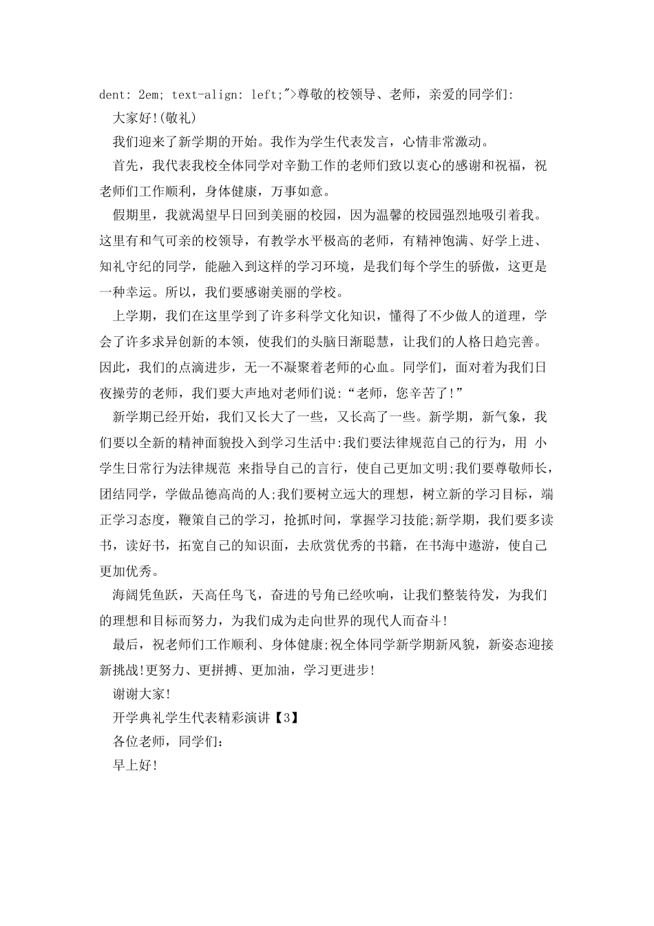 开学典礼学生代表精彩演讲_第3页