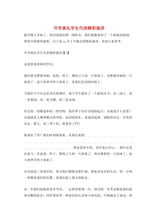 开学典礼学生代表精彩演讲