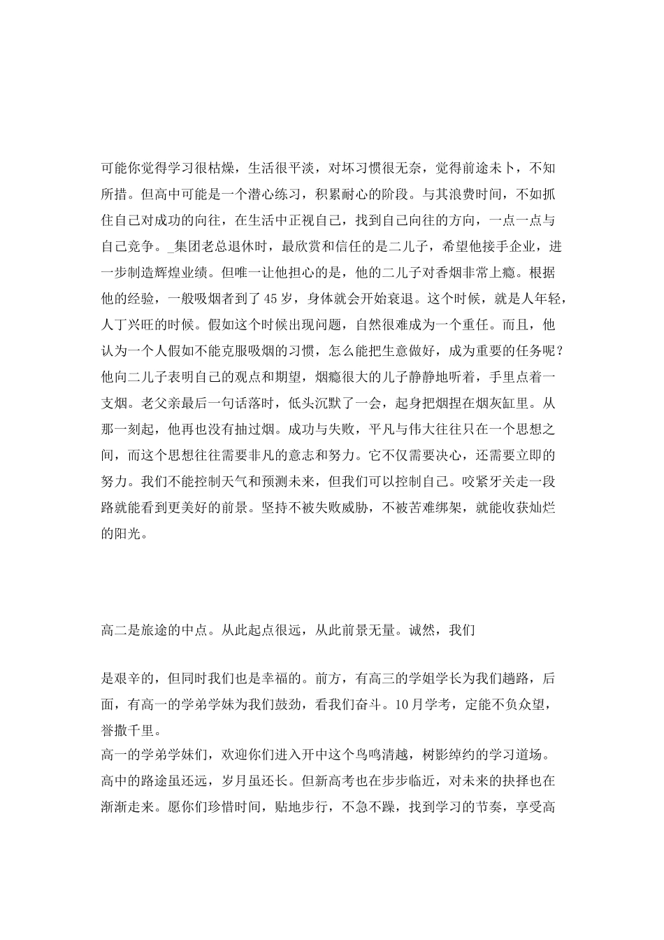 开学典礼学生代表发言稿2025_第3页