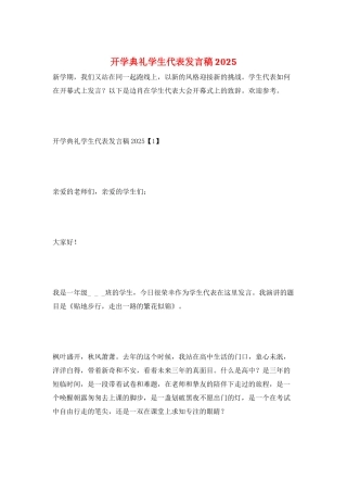 开学典礼学生代表发言稿2025