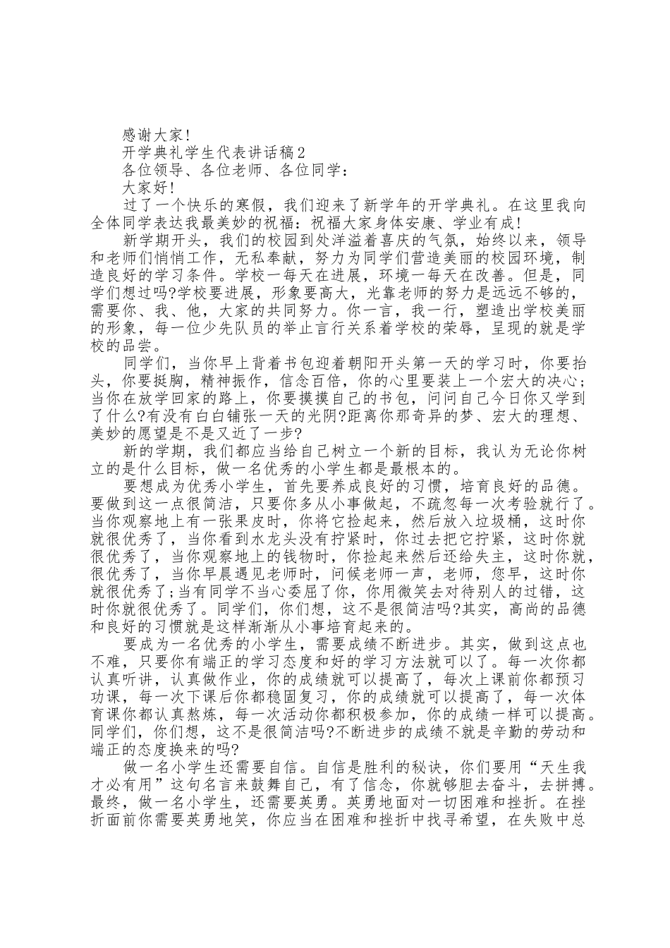 开学典礼学生代表讲话稿5篇_第2页