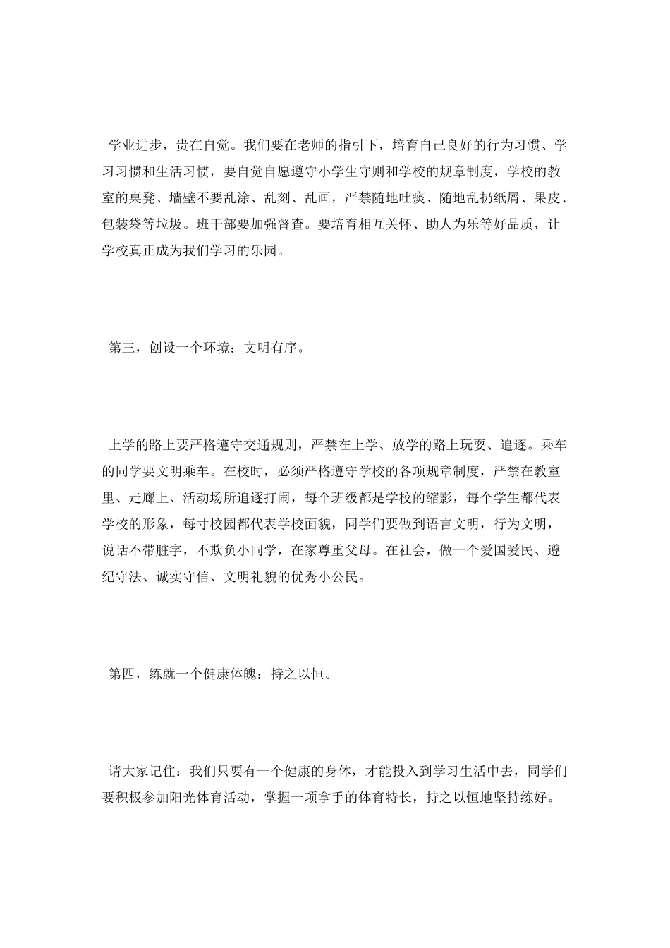 开学典礼学生讲话稿_第2页