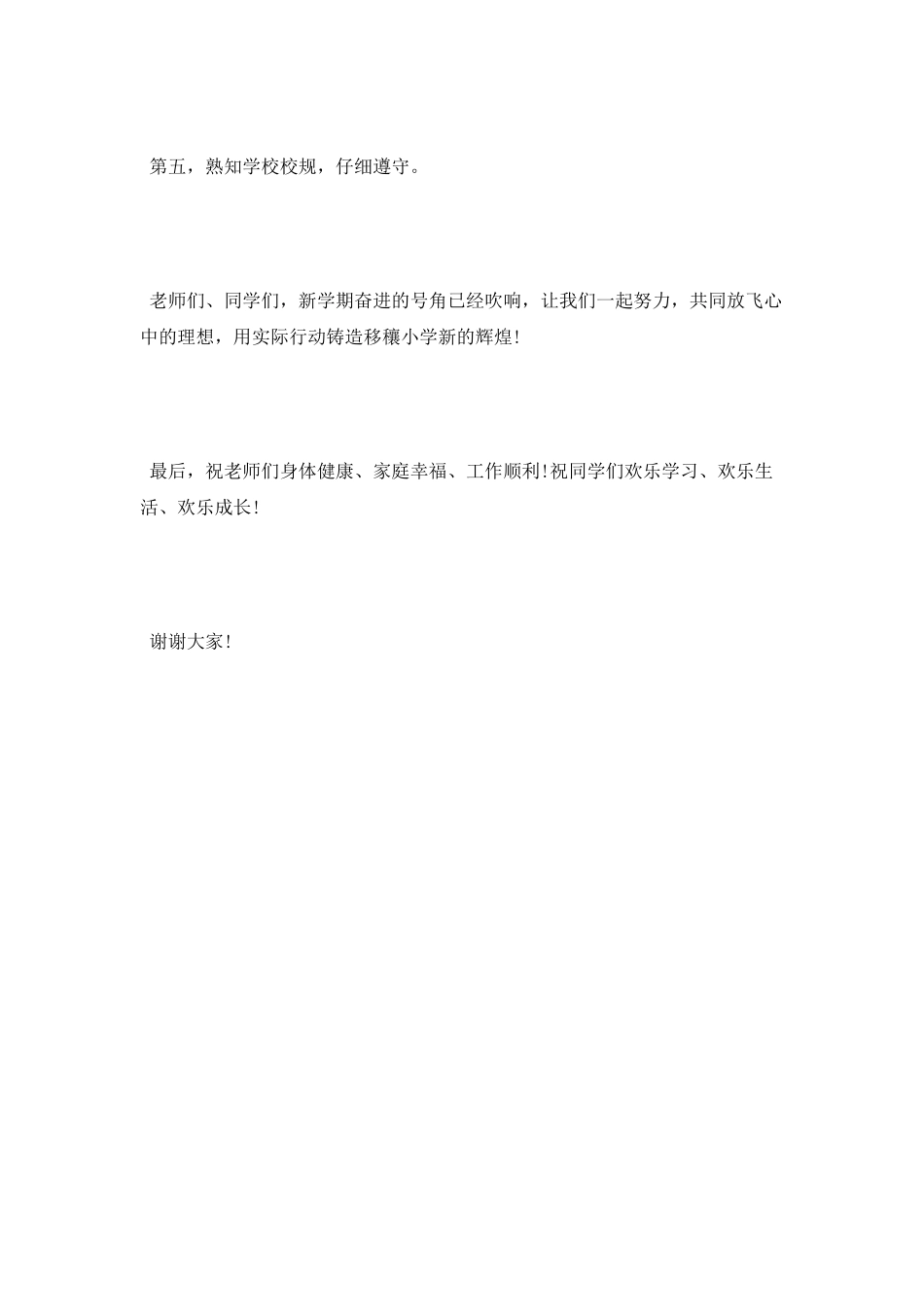 开学典礼学生讲话稿_第3页