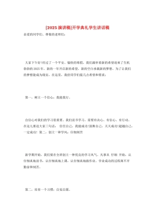 开学典礼学生讲话稿
