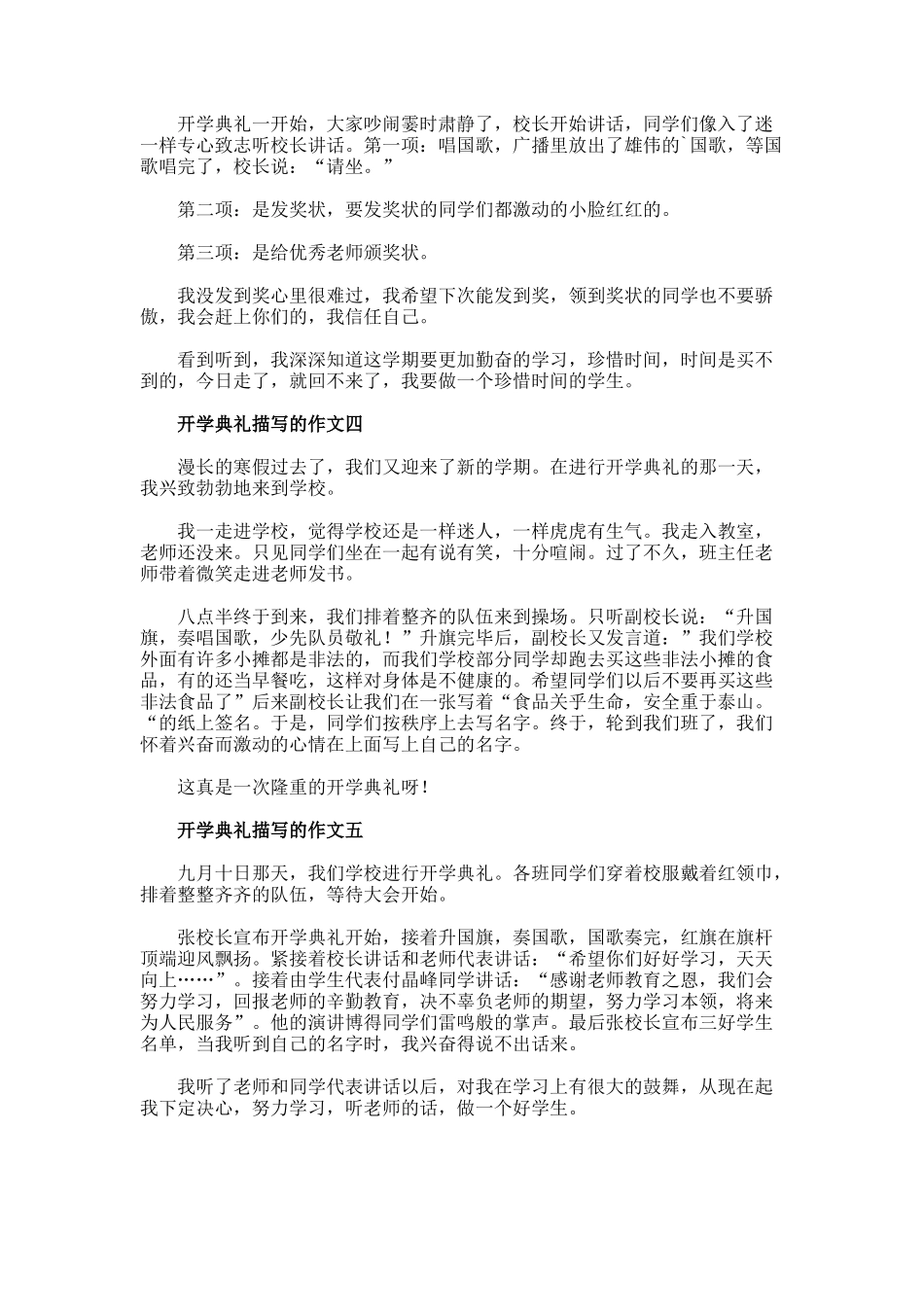 开学典礼描写的作文_第2页