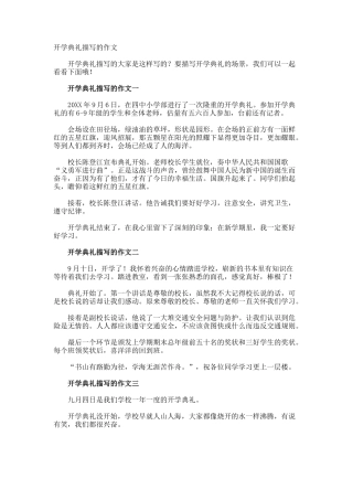 开学典礼描写的作文