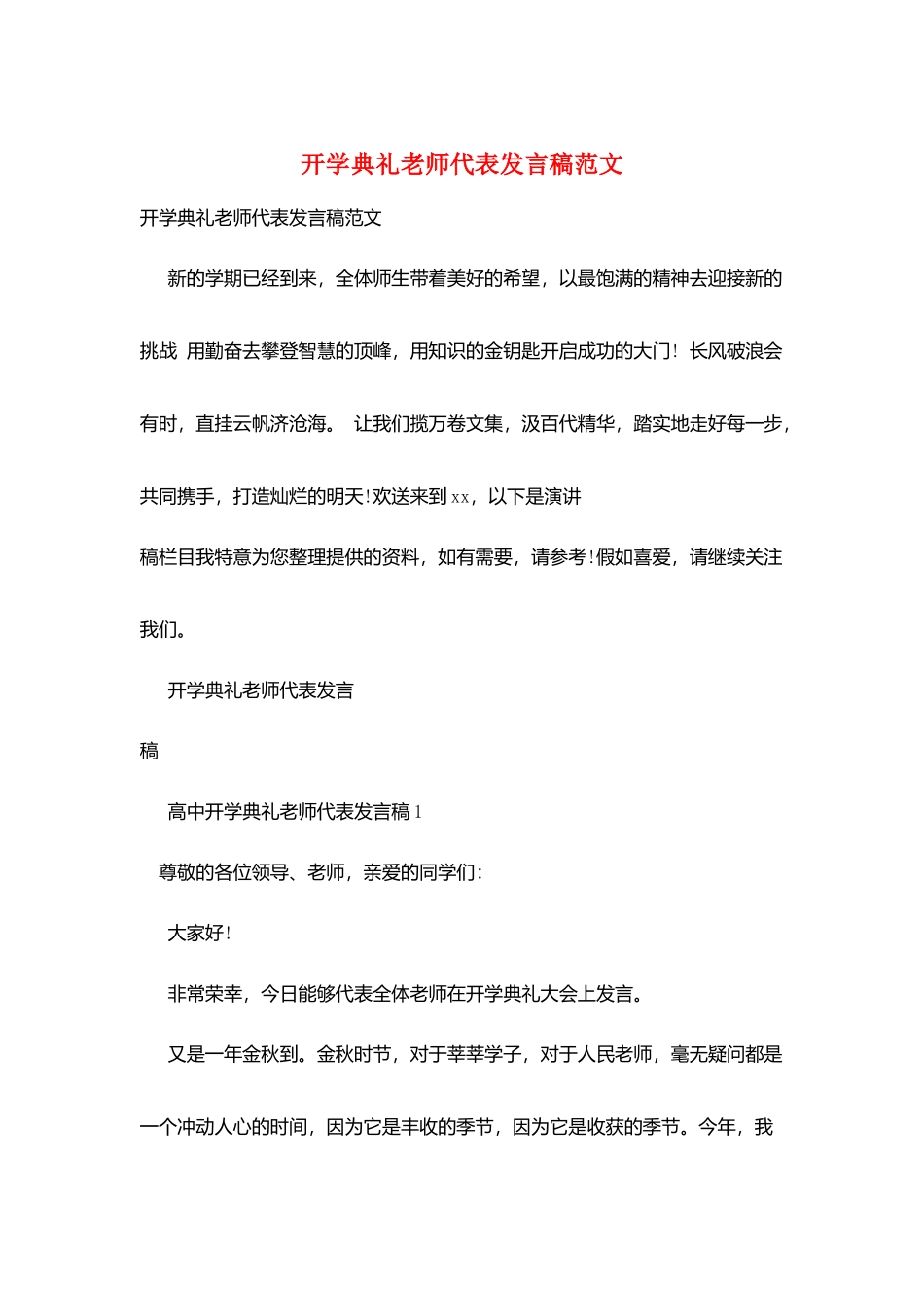 开学典礼教师代表发言稿范文_第1页