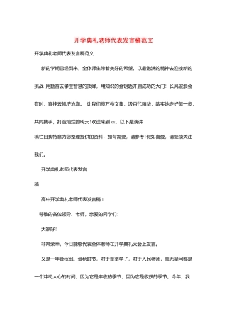 开学典礼教师代表发言稿范文
