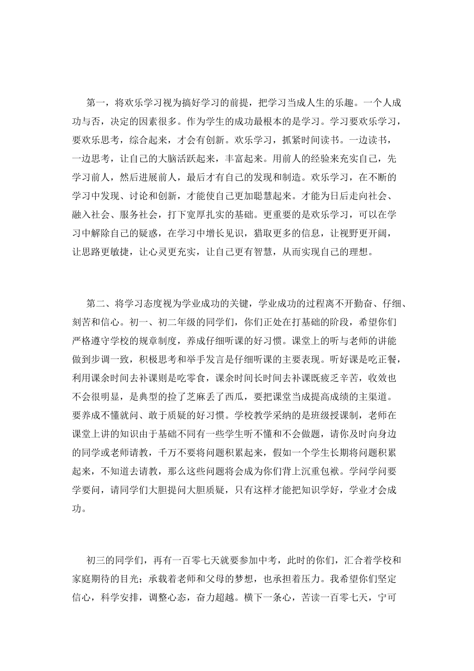 开学典礼教导处发言稿_第2页