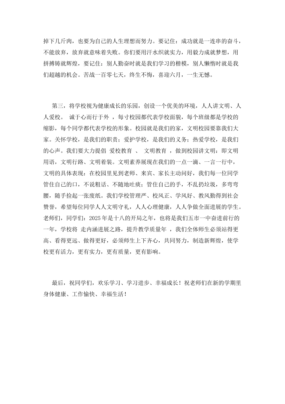 开学典礼教导处发言稿_第3页