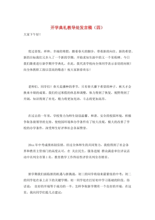 开学典礼教导处发言稿