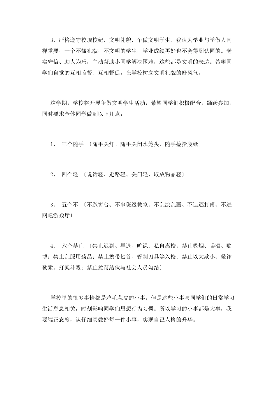 开学典礼教导处发言稿(三)_第2页