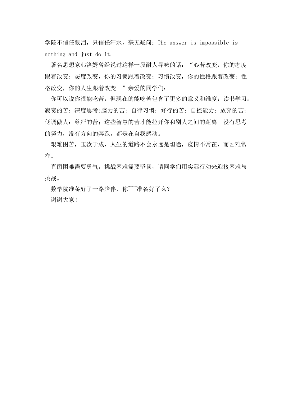 开学典礼教师、导师代表发言稿_第2页
