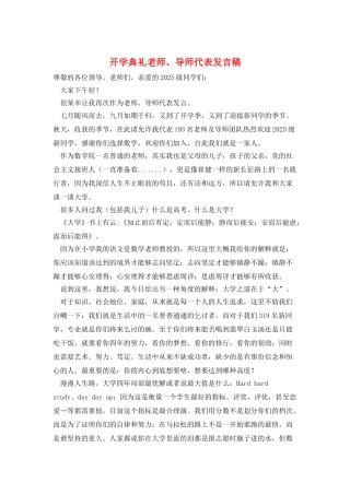 开学典礼教师、导师代表发言稿