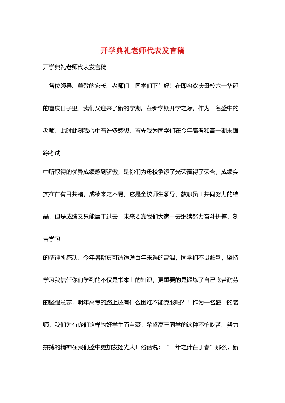 开学典礼教师代表发言稿_第1页