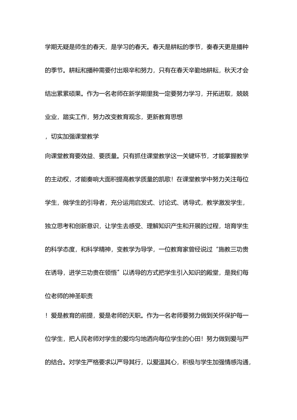 开学典礼教师代表发言稿_第2页