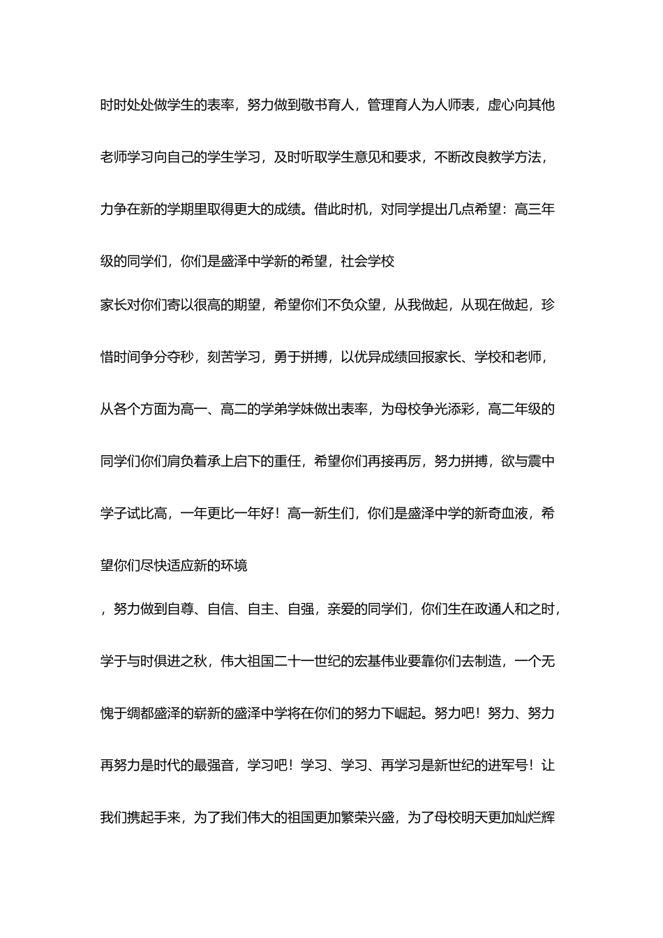 开学典礼教师代表发言稿_第3页