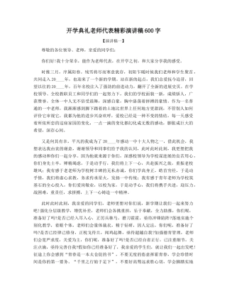 开学典礼教师代表精彩演讲稿600字