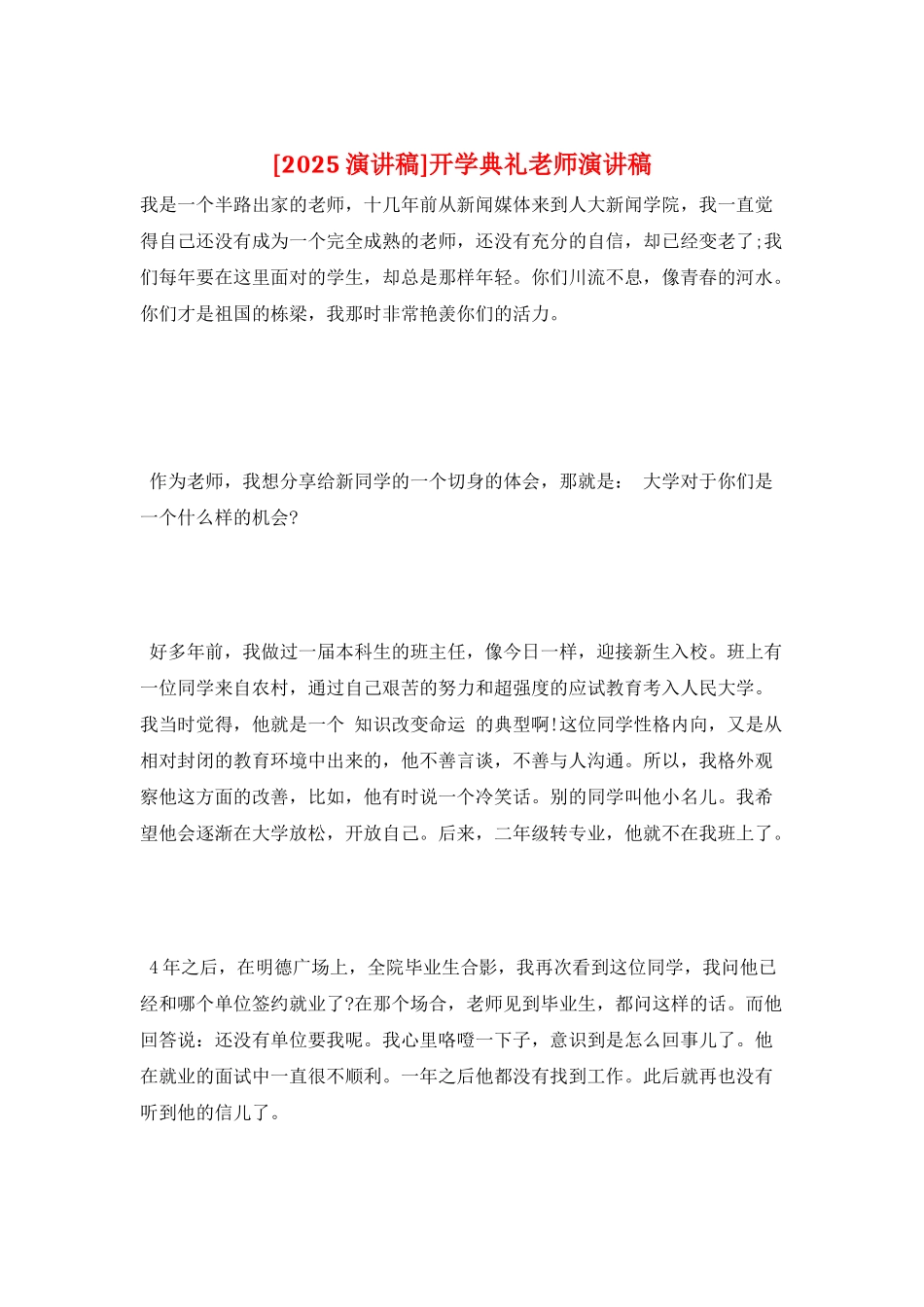 开学典礼教师演讲稿_第1页