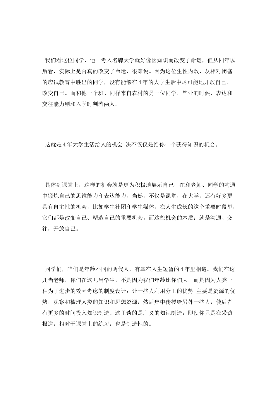 开学典礼教师演讲稿_第2页