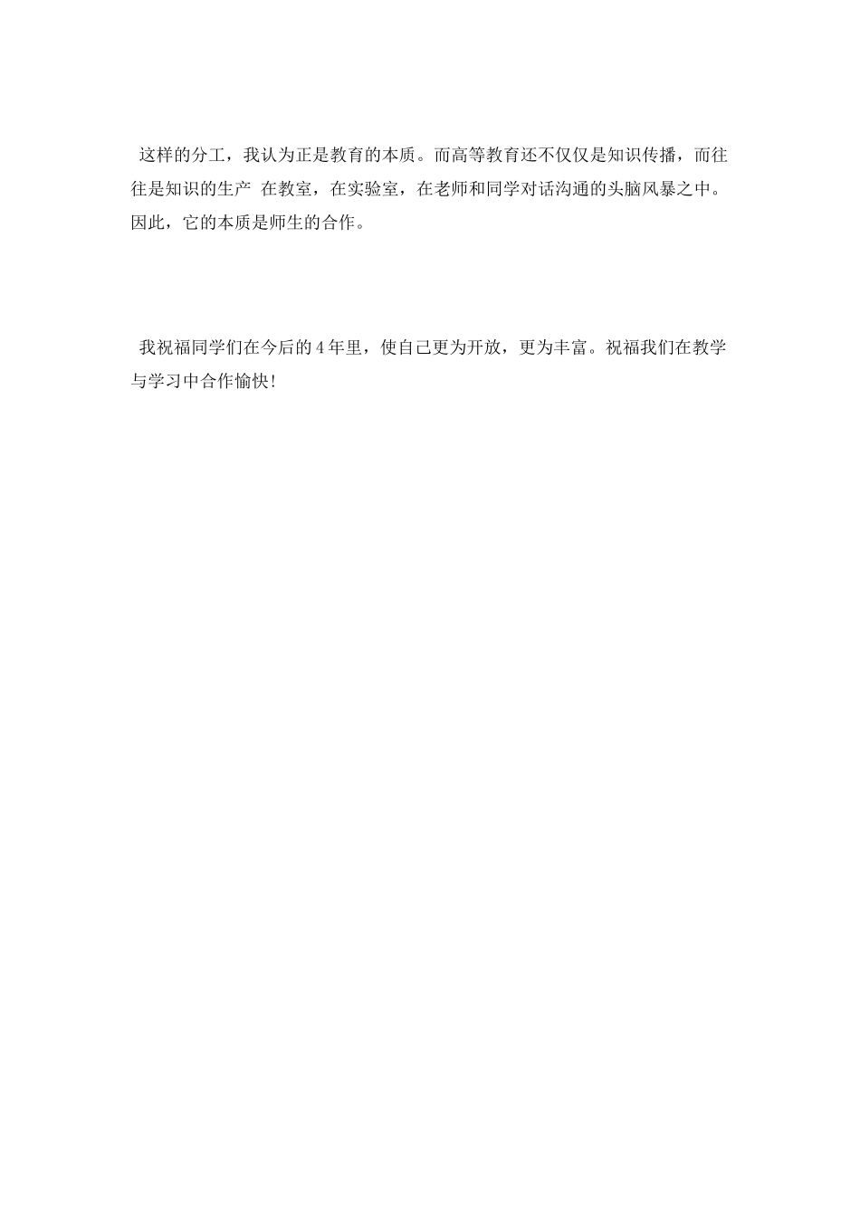 开学典礼教师演讲稿_第3页