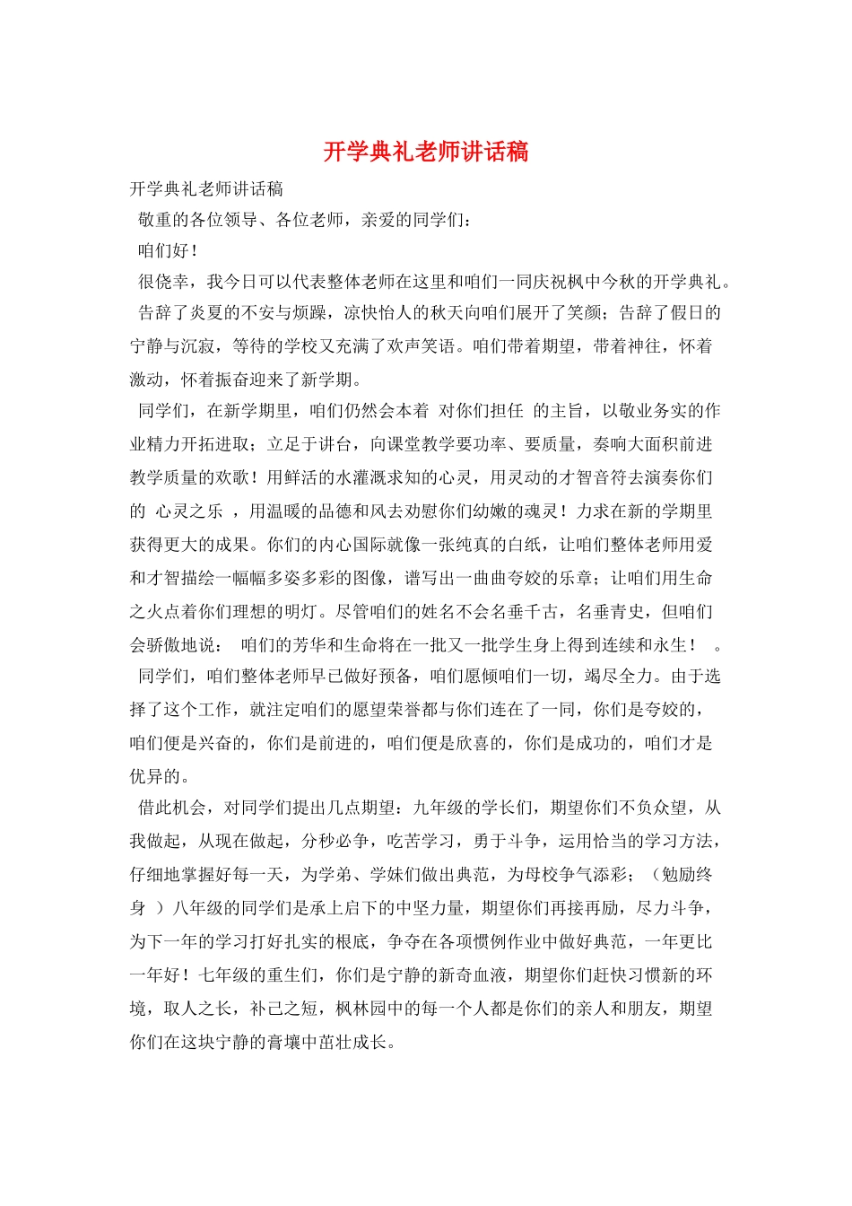 开学典礼教师讲话稿_第1页