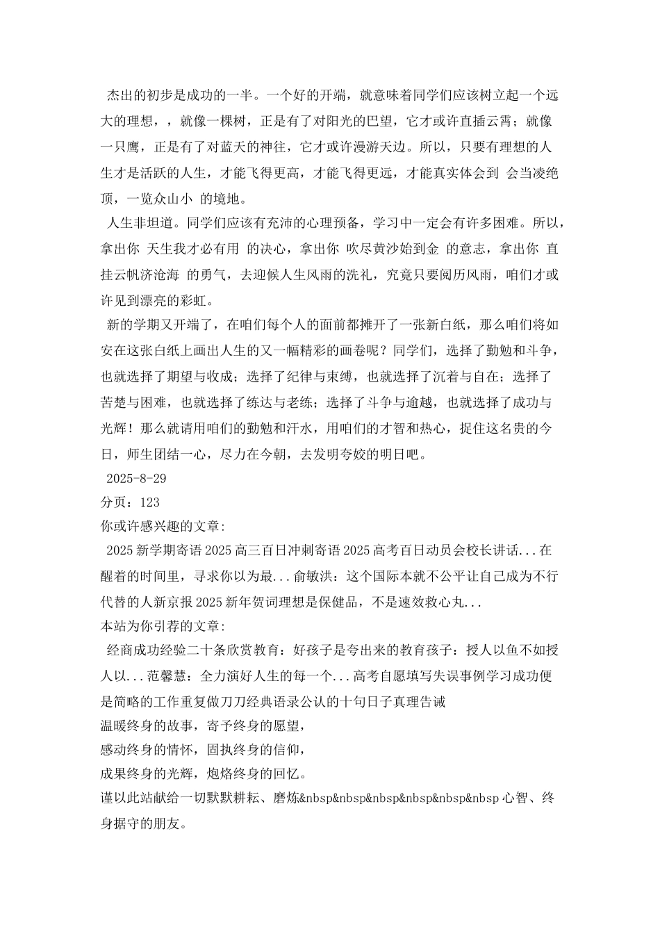 开学典礼教师讲话稿_第2页