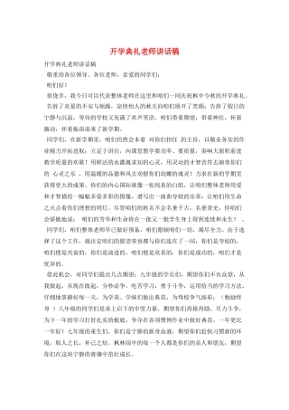 开学典礼教师讲话稿