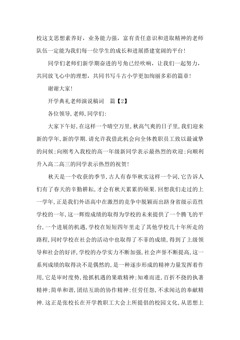 开学典礼教师演说稿词（精编版）_第3页