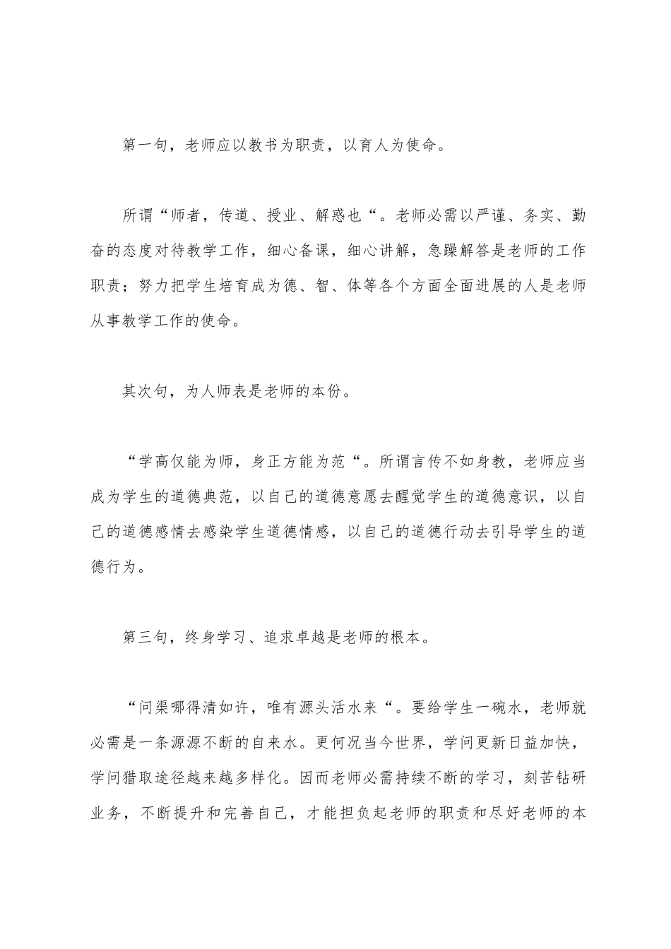 开学典礼新教师代表发言稿_第2页
