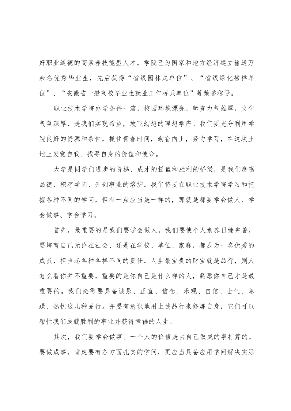 开学典礼暨军训动员大会发言稿_第2页