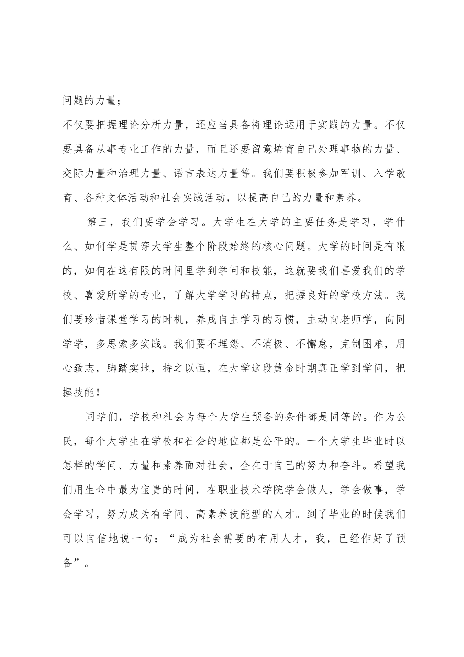 开学典礼暨军训动员大会发言稿_第3页