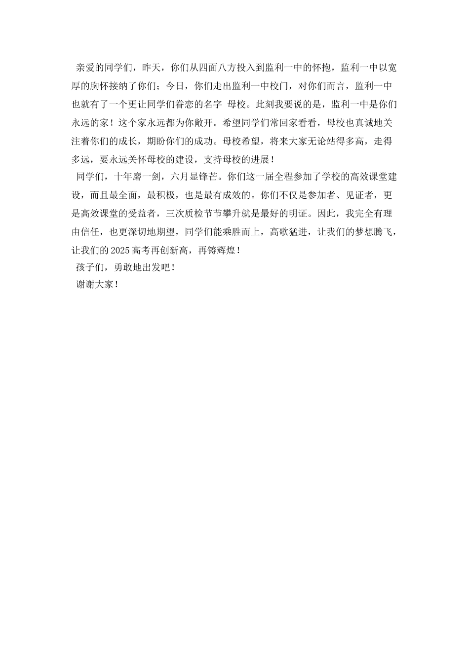 开学典礼校长演讲稿范文2025(三)_第2页