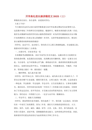 开学典礼校长演讲稿范文2025(三)
