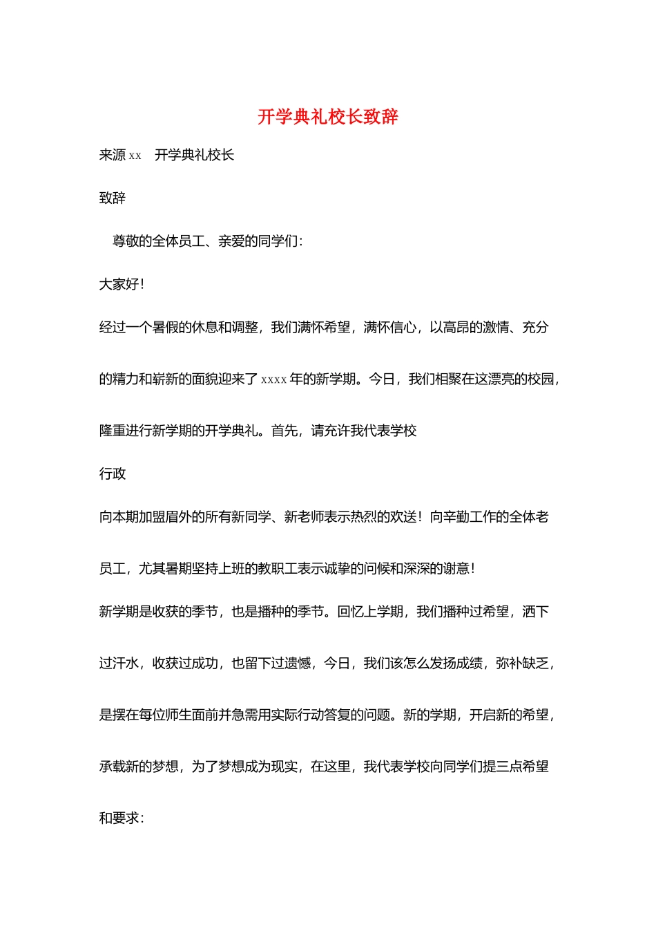 开学典礼校长致辞_第1页