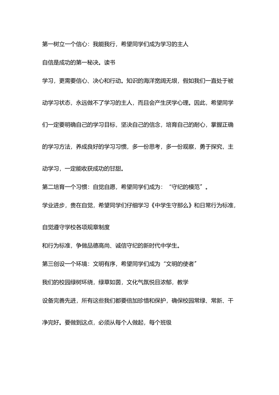 开学典礼校长致辞_第2页