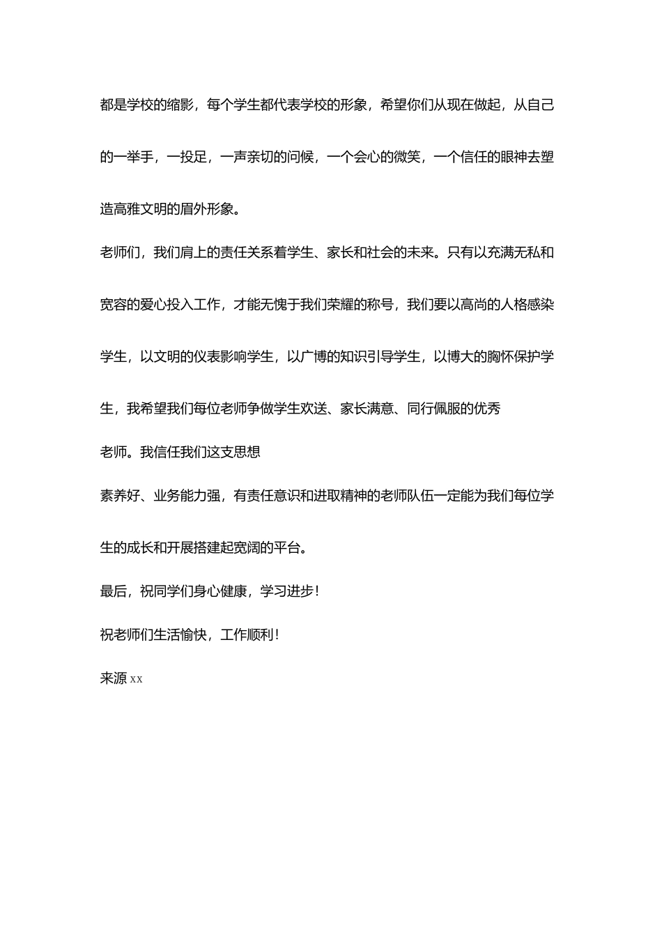 开学典礼校长致辞_第3页