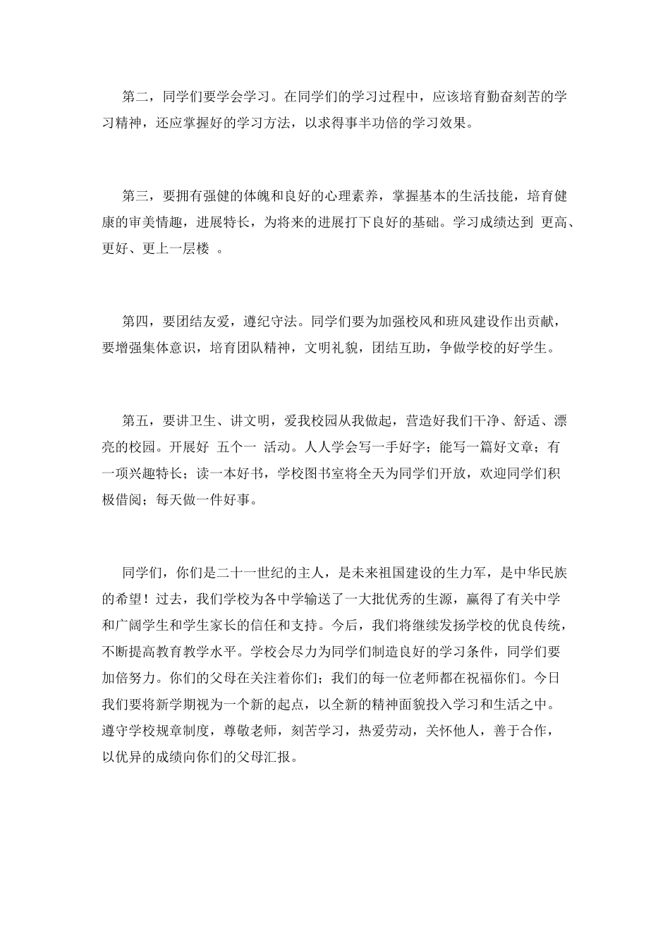 开学典礼校长讲话稿2025_第2页