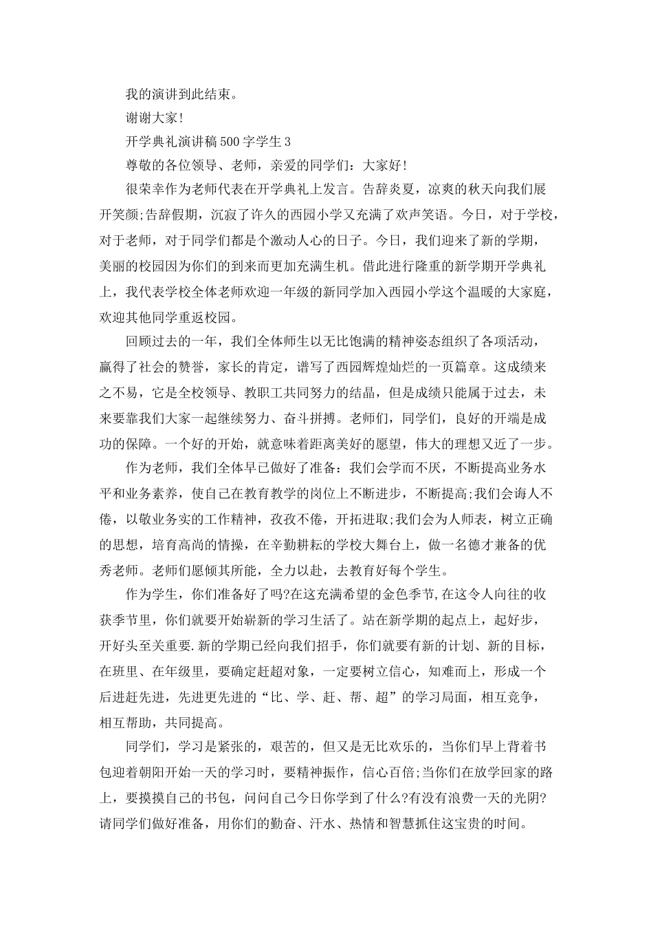 开学典礼演讲稿500字学生_第3页