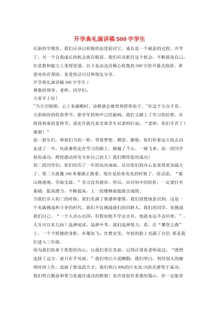 开学典礼演讲稿500字学生