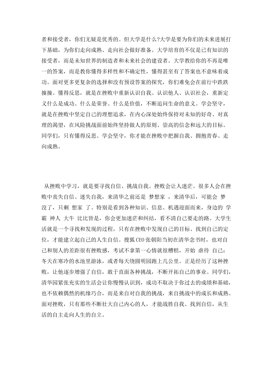 开学典礼演讲稿400字_第2页