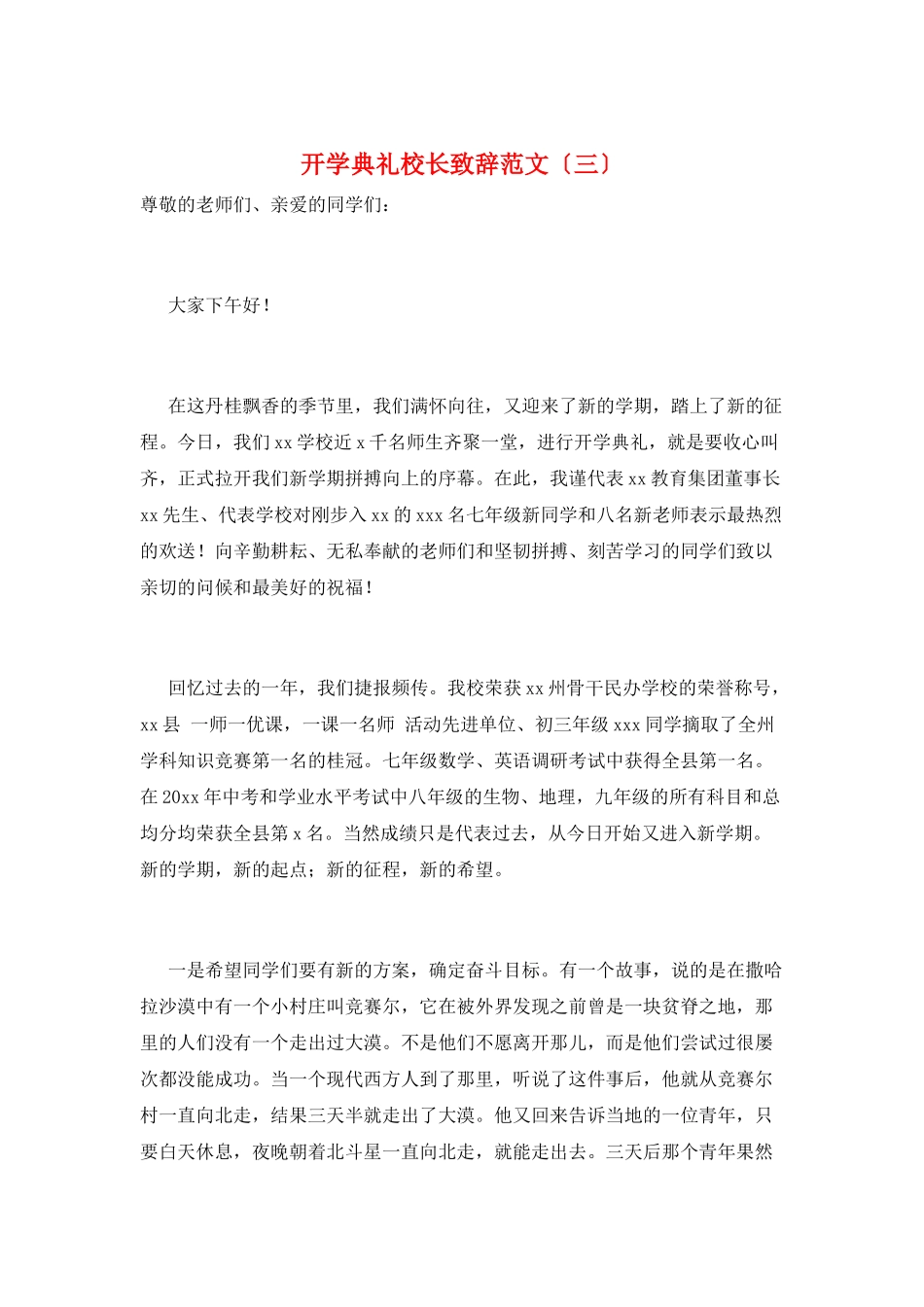 开学典礼校长致辞范文_第1页