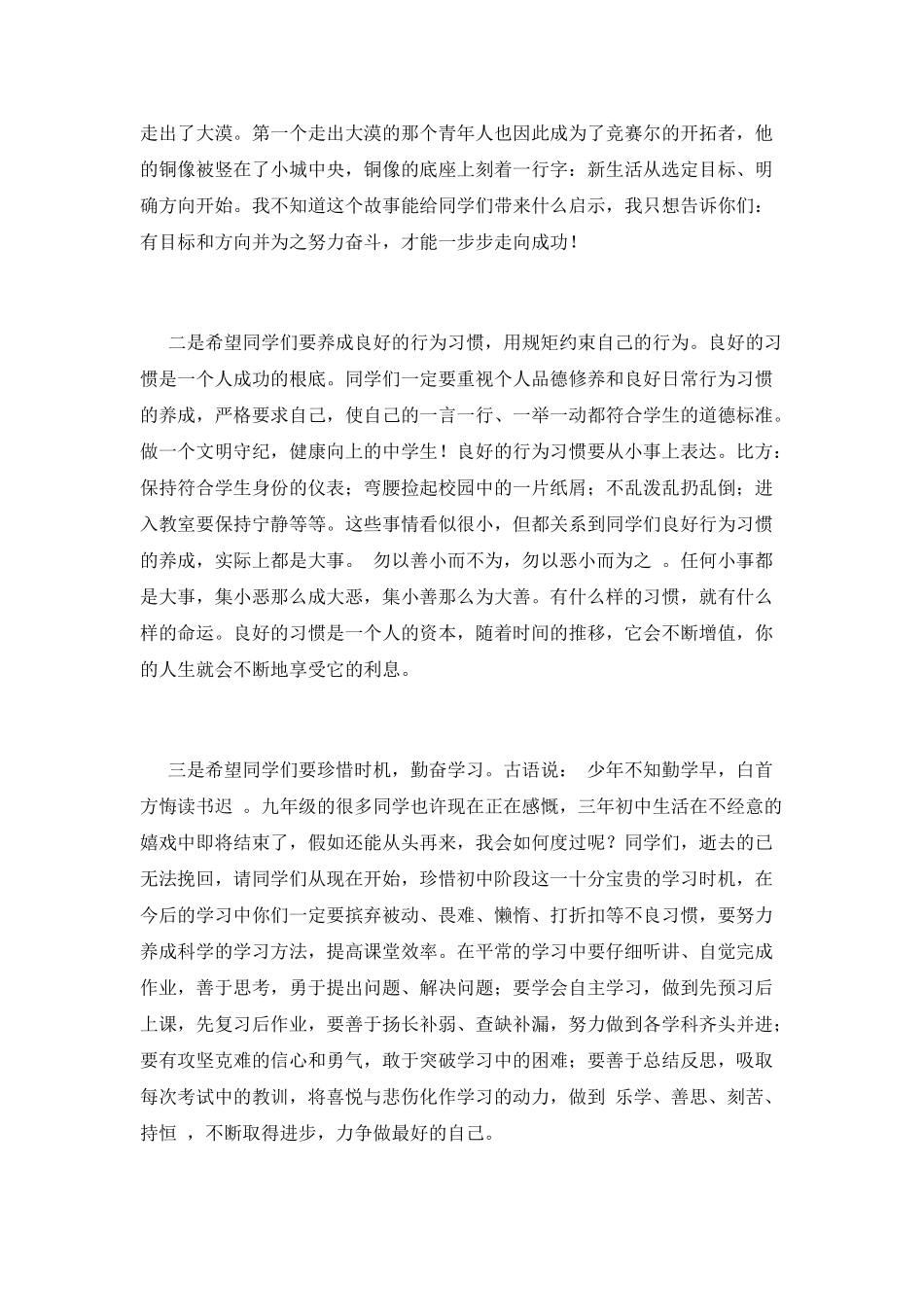 开学典礼校长致辞范文_第2页