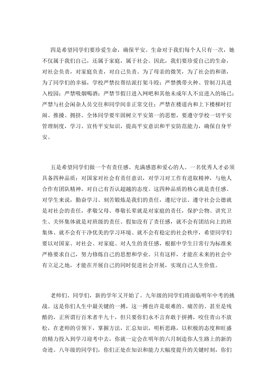 开学典礼校长致辞范文_第3页