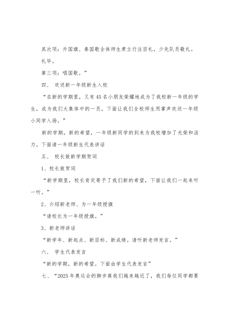 开学典礼活动方案2_第2页