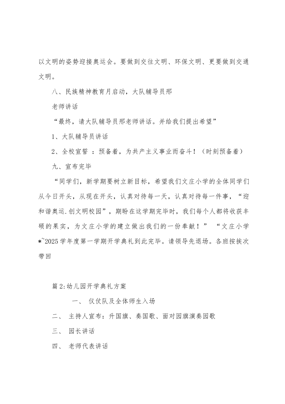 开学典礼活动方案2_第3页