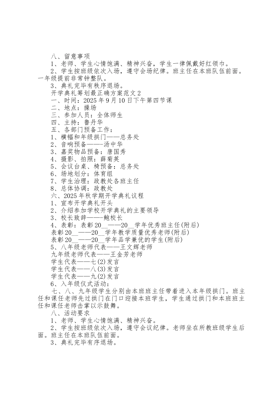 开学典礼策划最佳方案范文5篇_第2页