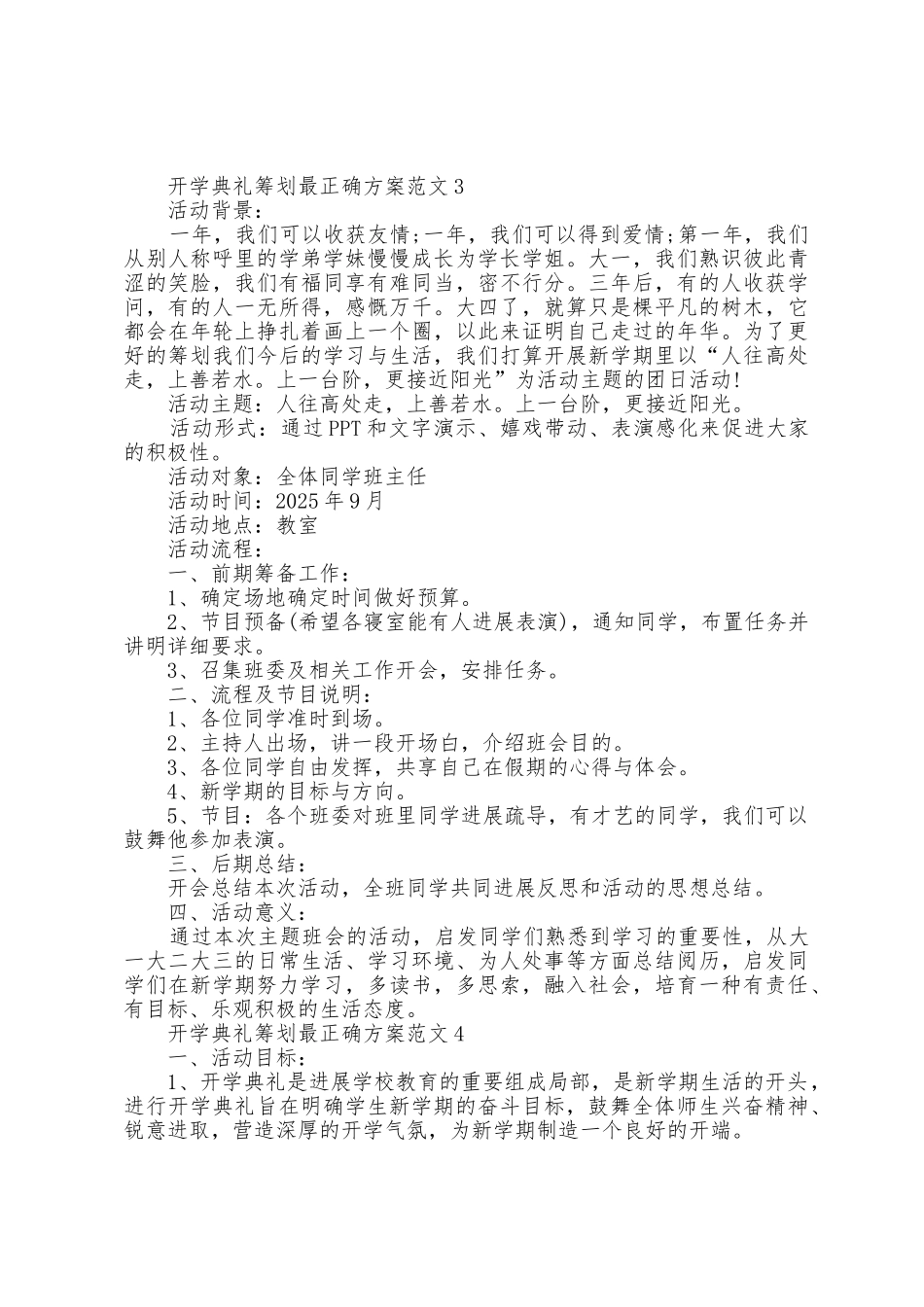 开学典礼策划最佳方案范文5篇_第3页
